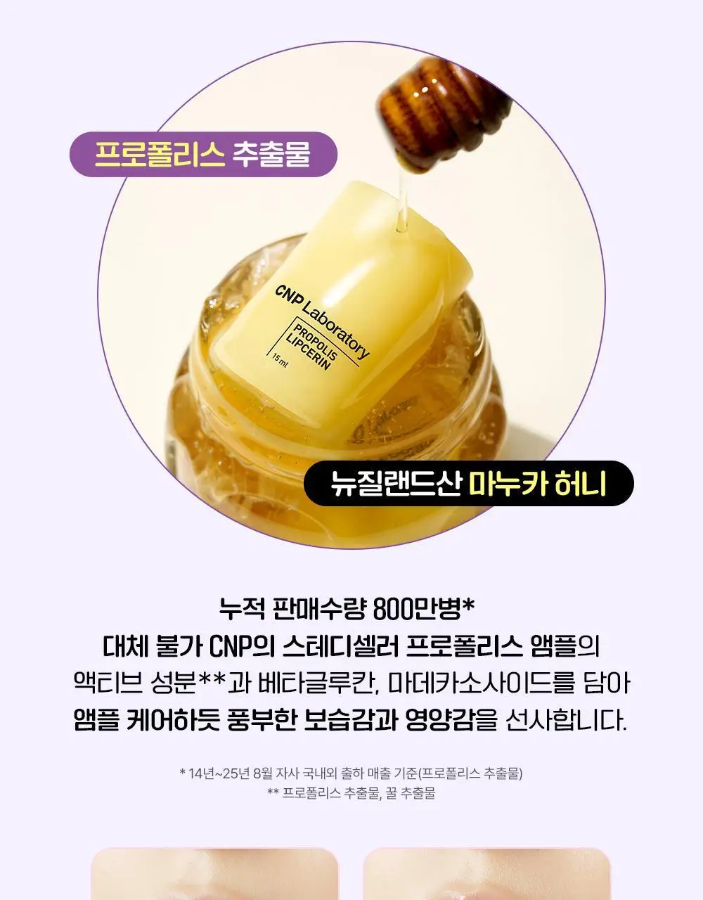 [더블기획/꿀먹립케어] 차앤박 프로폴리스 립세린 15ml 오리지널+프루티 듀오 기획 (아따맘마 에디션) 상세페이지 17